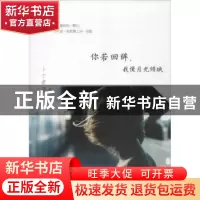 正版 你若回眸,我便月光倾城 卜丁建萍著 花城出版社 9787536069