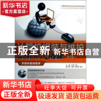 正版 计算机组装与维护实战入门与提高 叶刚,刘生主编 科学出版