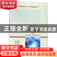正版 高等数学:上册 于丽主编 哈尔滨工业大学出版社 97875603409