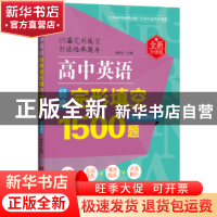 正版 高中英语经典完形填空1500题:全新升级版 刘决生主编 上海