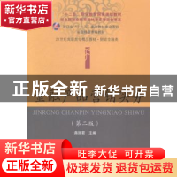 正版 金融产品营销实务 蒋丽君主编 东北财经大学出版社 97875654