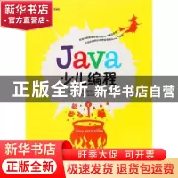 正版 Java少儿编程 [西]纳迪娅·阿梅西亚内·加西亚 人民邮电出版