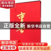 正版 中国当代名家画集:曹无 绘画:曹无 天津人民美术出版社 9787