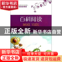 正版 百科阅读 顾萍主编 企业管理出版社 9787516404430 书籍