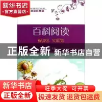 正版 百科阅读 顾萍主编 企业管理出版社 9787516404430 书籍