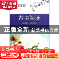 正版 故事阅读 顾萍主编 企业管理出版社 9787516404454 书籍