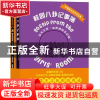 正版 校园八卦记事簿 (美)萝丝·库珀(Rose Cooper)著 译林出版社