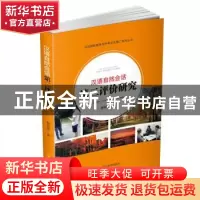 正版 汉语自然会话第二评价研究 鲜丽霞著 四川大学出版社 978756