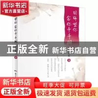 正版 回眸望你 念你千千阙 清风阑夜 花城出版社 9787536074590