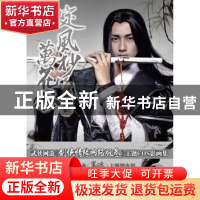 正版 定风抄·万花谷 剑网3原作 广西美术出版社 9787549412464 书