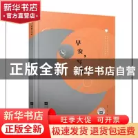 正版 早安,写作 顾艳,解芳著 江苏凤凰文艺出版社 978755942242