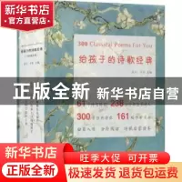 正版 给孩子的诗歌经典(全三册) 高兴,子禾主编 江苏人民出版