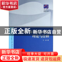 正版 转型中国司法知识的理论与诠释 方乐著 人民出版社 97870101