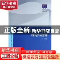 正版 转型中国司法知识的理论与诠释 方乐著 人民出版社 97870101