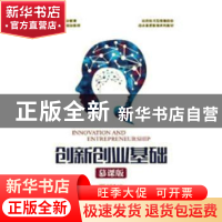 正版 创新创业基础:慕课版 编者:吕冬明//杨运来 机械工业出版社