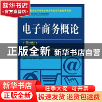 正版 电子商务概论 童旺宇,吴红,明均仁 人民邮电出版社 97871153