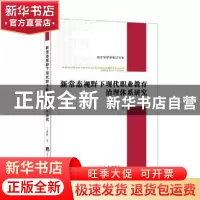 正版 新常态视野下现代职业教育治理体系研究 丁惠炯著 经济日报