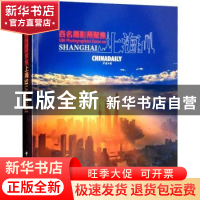 正版 百名摄影师聚焦上海 王浩 中国文联出版社 9787519038281 书