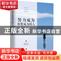 正版 努力成为你想成为的人 林一木著 中国致公出版社 9787514510
