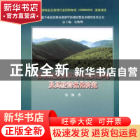 正版 林权制度改革对环境的影响及其经营优化研究 张颖著 中国林