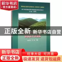 正版 面向林改的林业信息服务体系及平台构建 赵天忠,李昀主编