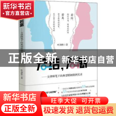 正版 若结,若离:女律师笔下的典型婚姻案例实录 叶剑秋著 九州出