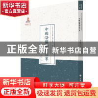 正版 中国海关制度沿革 杨德森 山西人民出版社 9787203088714 书