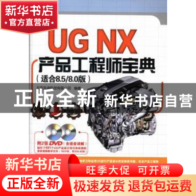 正版 UG NX产品工程师宝典 北京兆迪科技有限公司编著 中国水利水