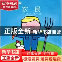 正版 农民 (比)丽斯贝特·史蕾洁斯文图 西安出版社 9787554108222