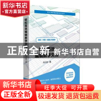 正版 轻松高效编辑教学文档 马九克著 华东师范大学出版社 978756