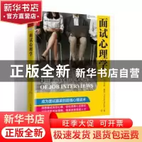 正版 面试心理学 [加]尼古拉斯·鲁林 人民邮电出版社 97871155012