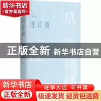 正版 减压师初级教程-理论篇 欧阳晶文,朱俊著 中国青年出版社 9