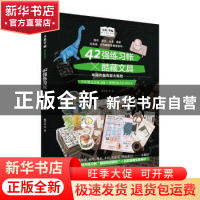 正版 文具手帖:偶尔相见特刊 42强练习帐×酷藏文具 潘幸仑等著 台