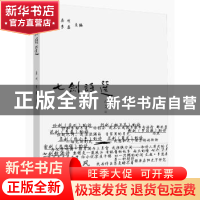 正版 七剑诗选 龚刚,李磊主编 暨南大学出版社 9787566806406 书