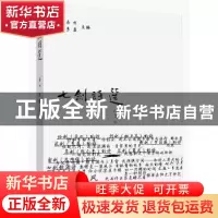 正版 七剑诗选 龚刚,李磊主编 暨南大学出版社 9787566806406 书