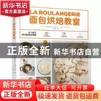 正版 面包烘焙教室 (法)克里斯托夫·多韦尔涅,(法)达米安·杜肯著
