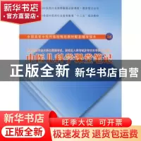 正版 中医儿科学课堂笔记 周朋主编 同济大学出版社 978756087983