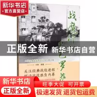 正版 战魔行动巴巴罗萨 白隼 著 万卷出版公司 9787547049921 书