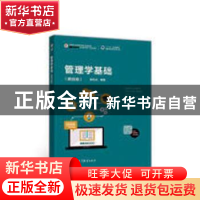 正版 管理学基础 华林 著 中国社会科学出版社 9787040499957 书