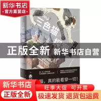 正版 冒牌屋 (日) 赤川次郎 著,成洁 译 人民文学出版社 9787020