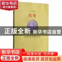 正版 民国读者旅行记 良友画报丛书编委会 上海科学技术文献出版