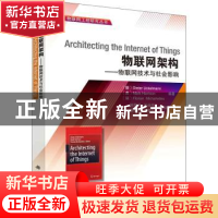 正版 物联网架构——物联网技术与社会影响 Dieter 科学出版社 97