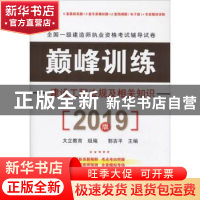正版 建设工程法规及相关知识 大立教育 煤炭工业出版社 97875020
