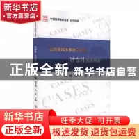 正版 山西医科大学第二医院肿瘤科病例精解 宋翔,邢月明,吴伟 科