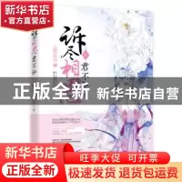 正版 诉尽相思君不知(下) 随宇而安,魅丽文化 广东旅游出版社 9