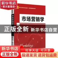 正版 市场营销学 徐盛华,倪昌红编著 北京师范大学出版社 978730