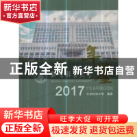 正版 北京林业大学年鉴:2017:2017 王洪元,宋维明 编 中国林业出