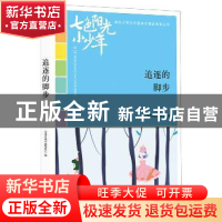 正版 追逐的脚步 《语文报》编写组编 时代文艺出版社 9787538758