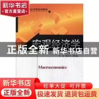 正版 宏观经济学 王旗主编 北京师范大学出版社 9787303120048 书