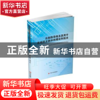 正版 自制热导线及其用于在线防冰融冰的理论和技术 莫思特 四川